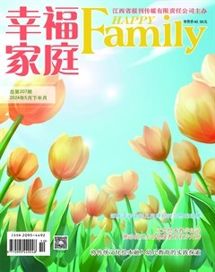 幸福家庭