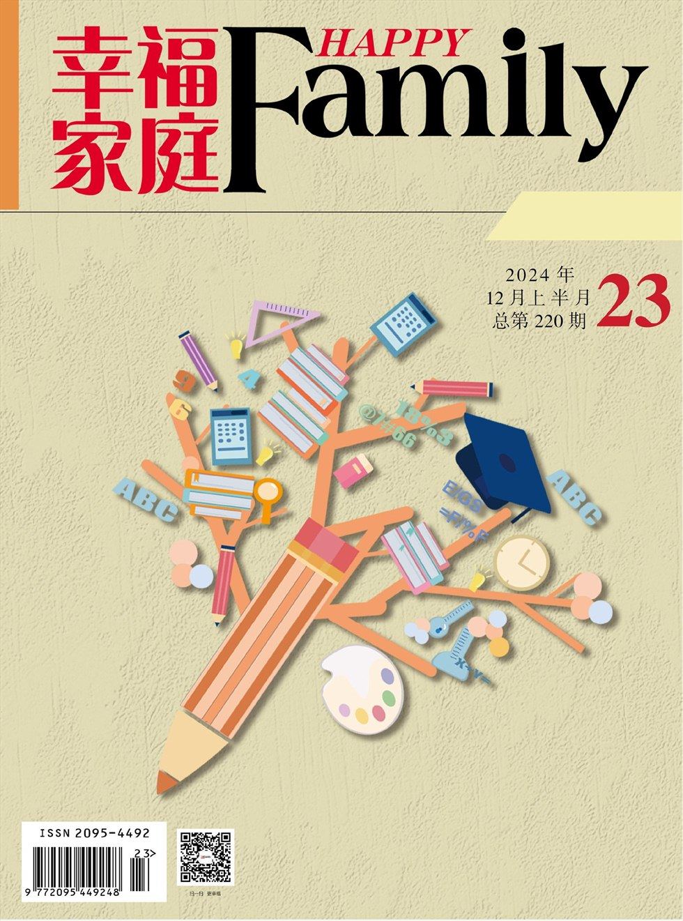 幸福家庭