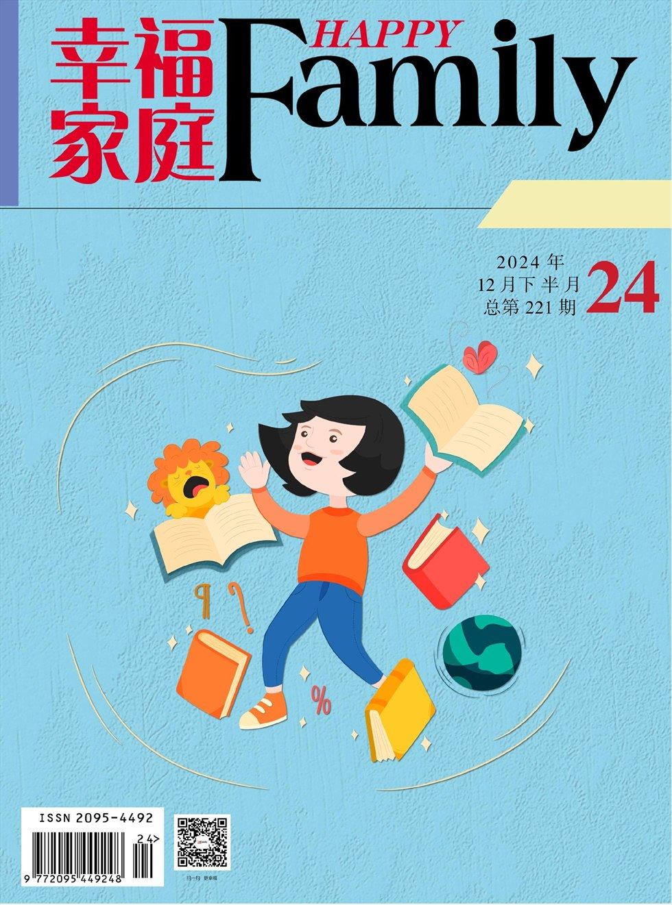幸福家庭