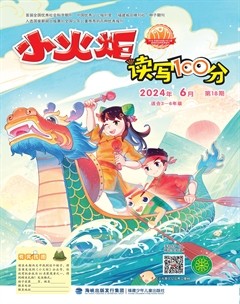小火炬·读写100分