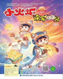 小火炬·读写100分