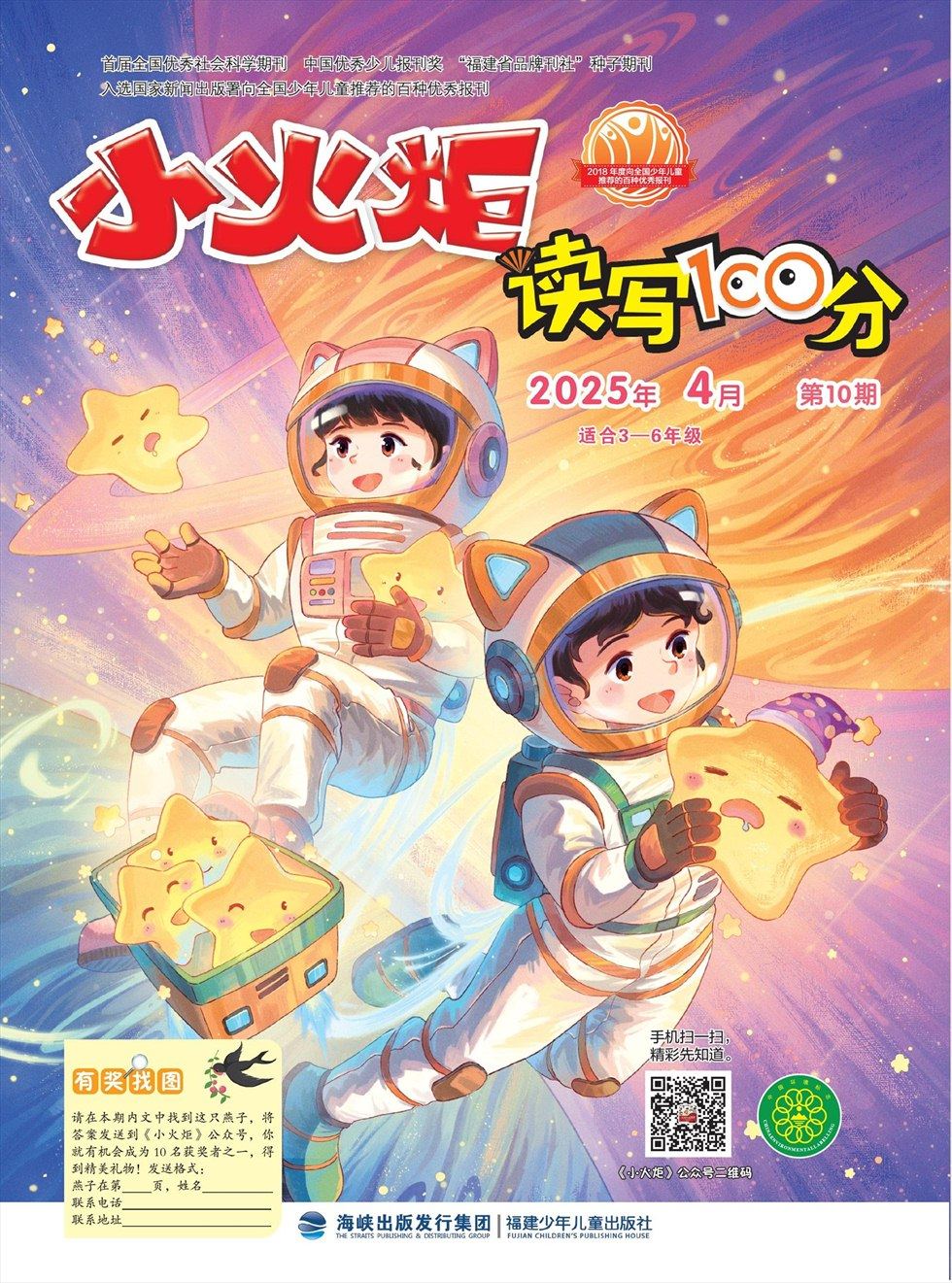 小火炬·读写100分