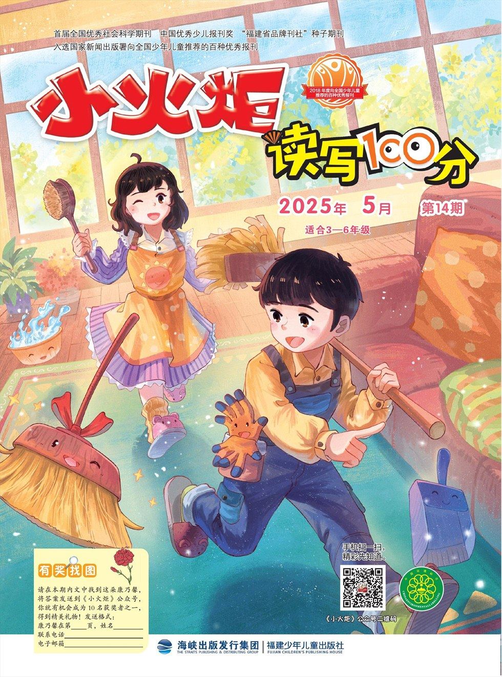 小火炬·读写100分