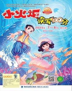 小火炬·讀寫100分