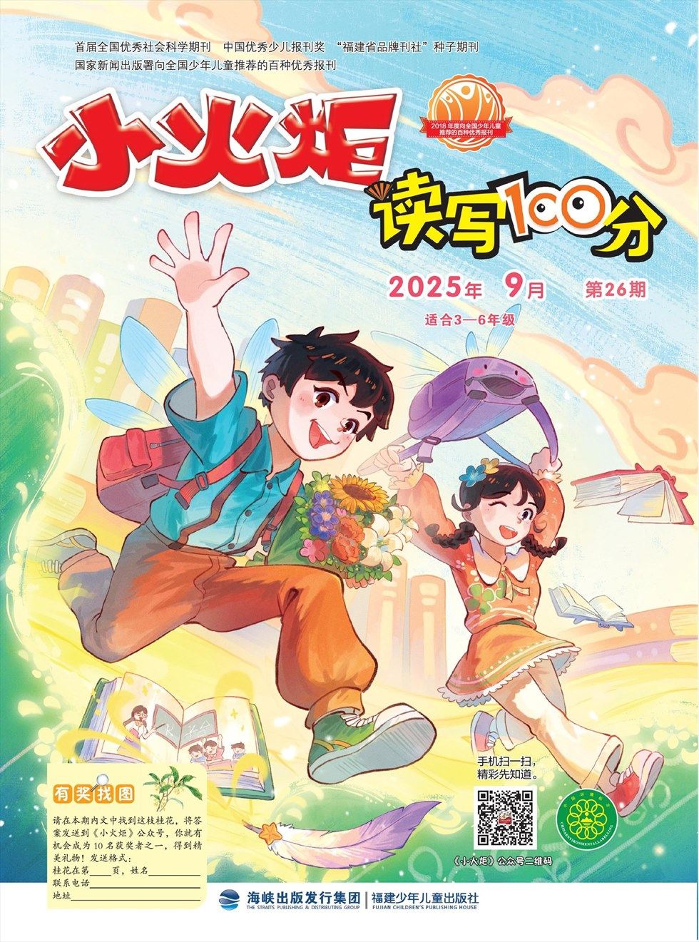 小火炬·读写100分