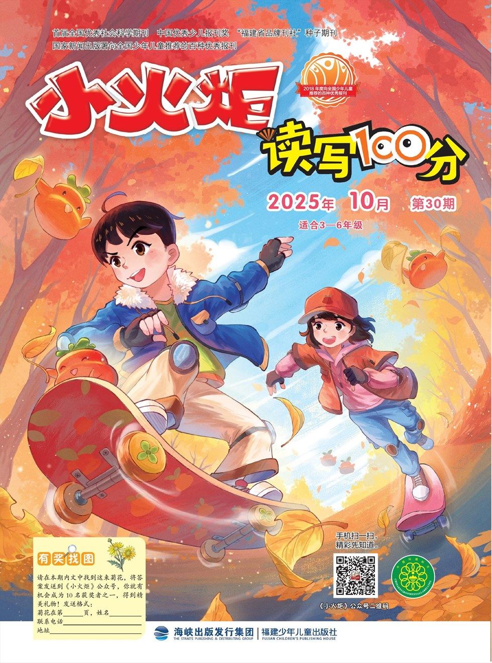 小火炬·读写100分