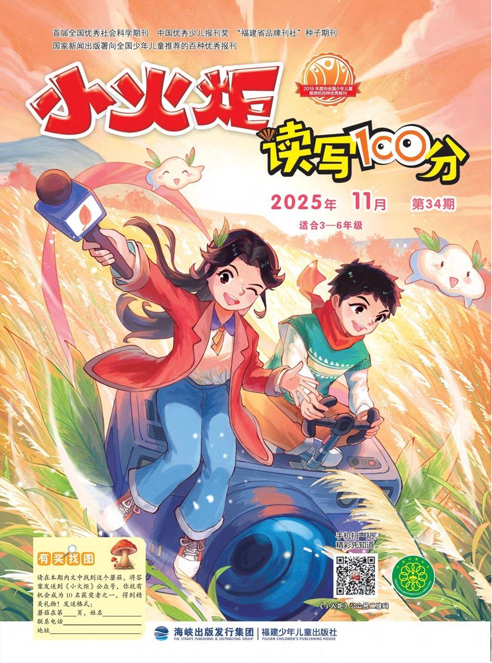 小火炬·读写100分