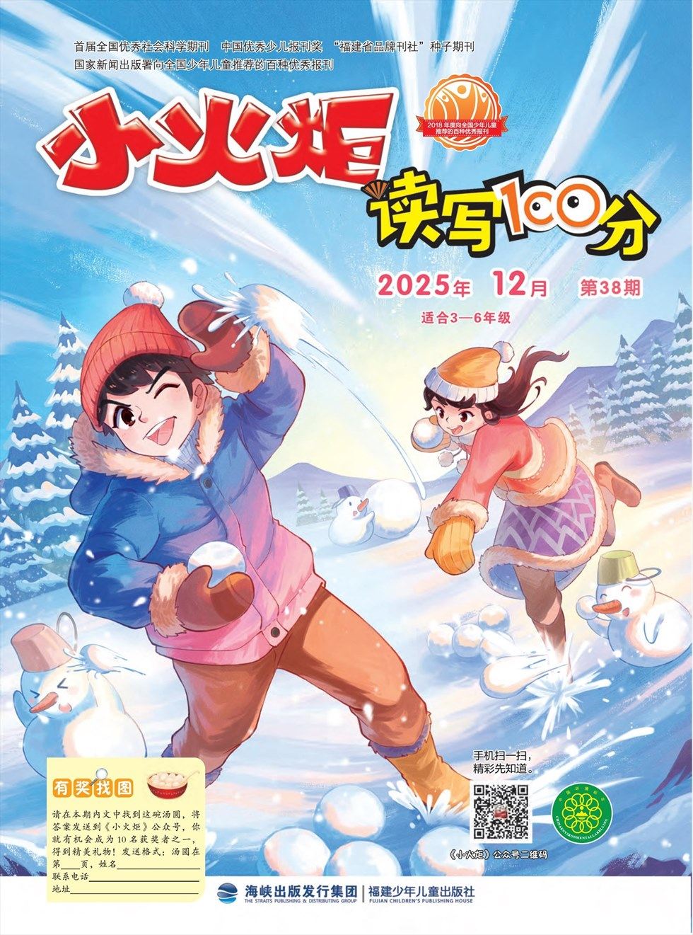 小火炬·读写100分