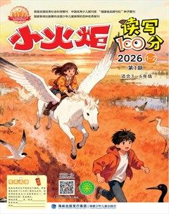 小火炬·读写100分