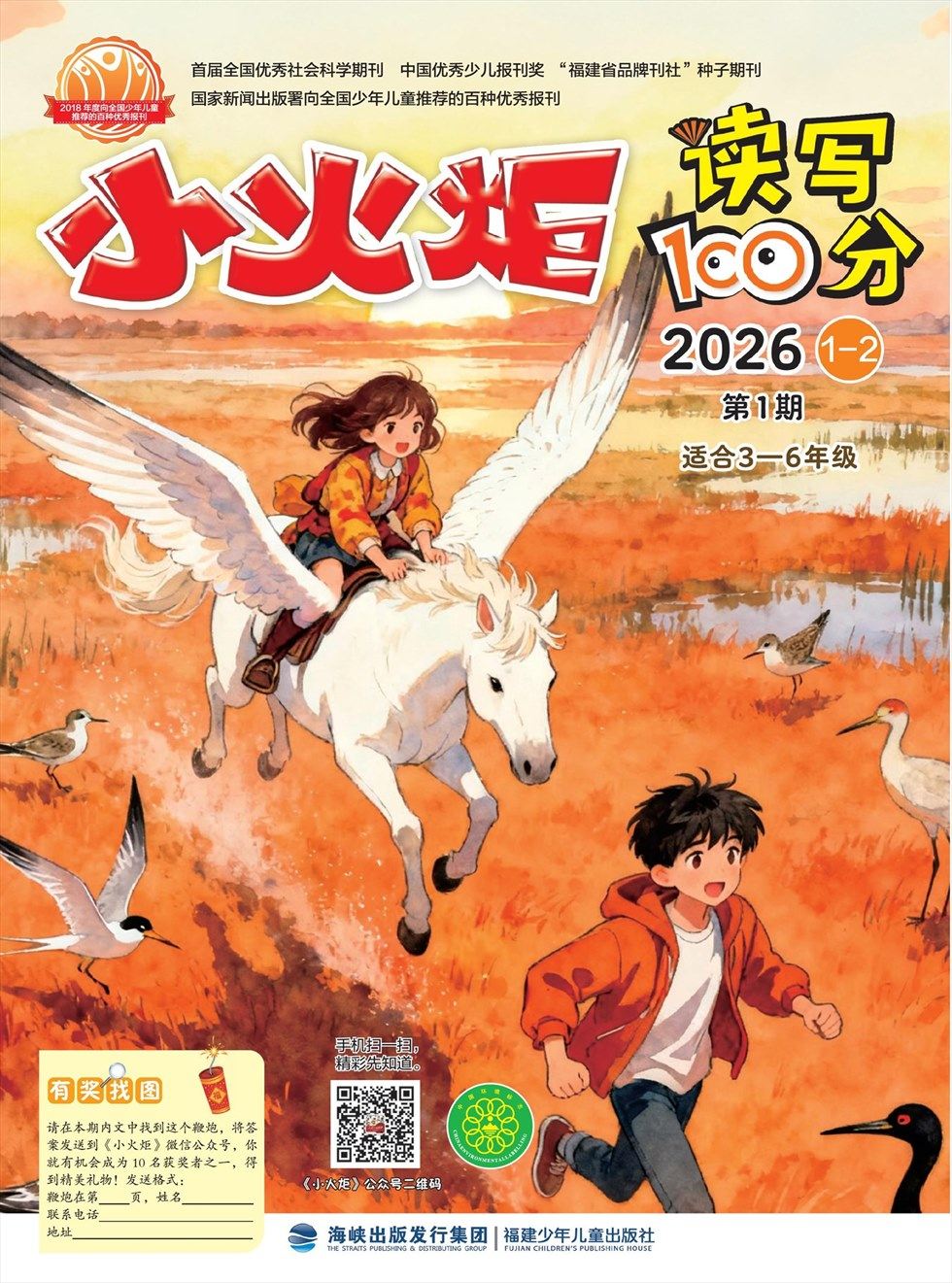 小火炬·读写100分