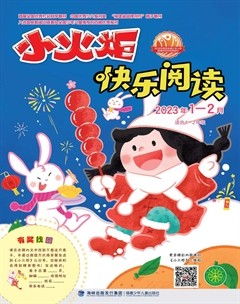 小火炬·快乐阅读