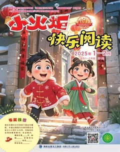 小火炬·快乐阅读