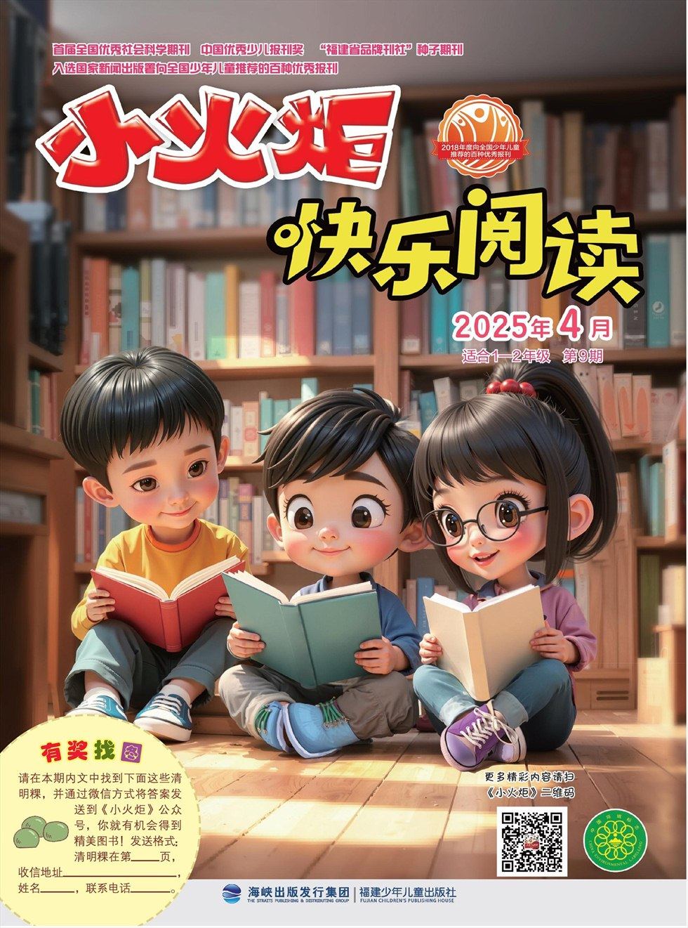 小火炬·快乐阅读