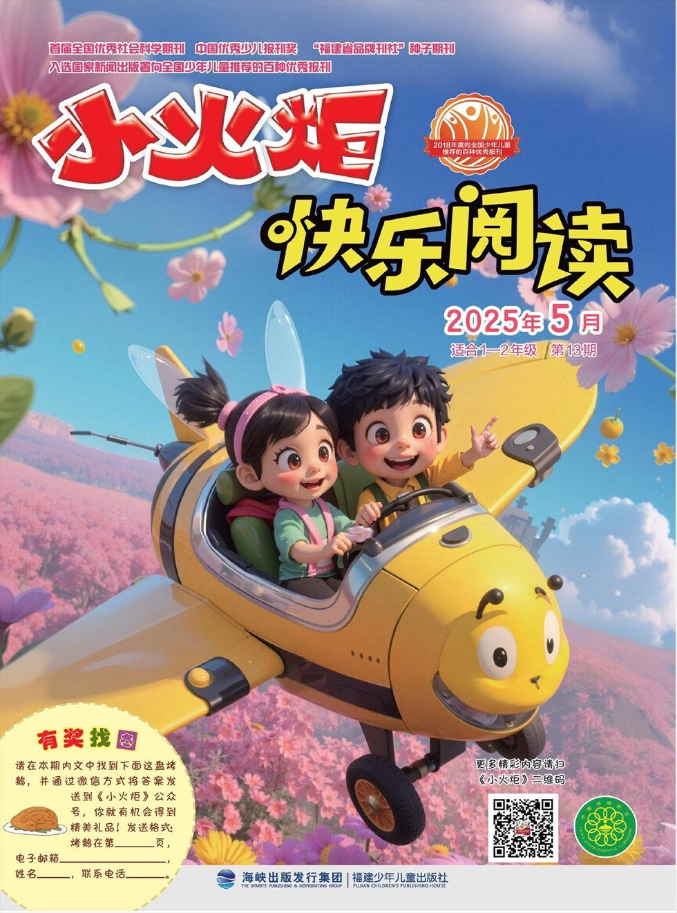 小火炬·快乐阅读