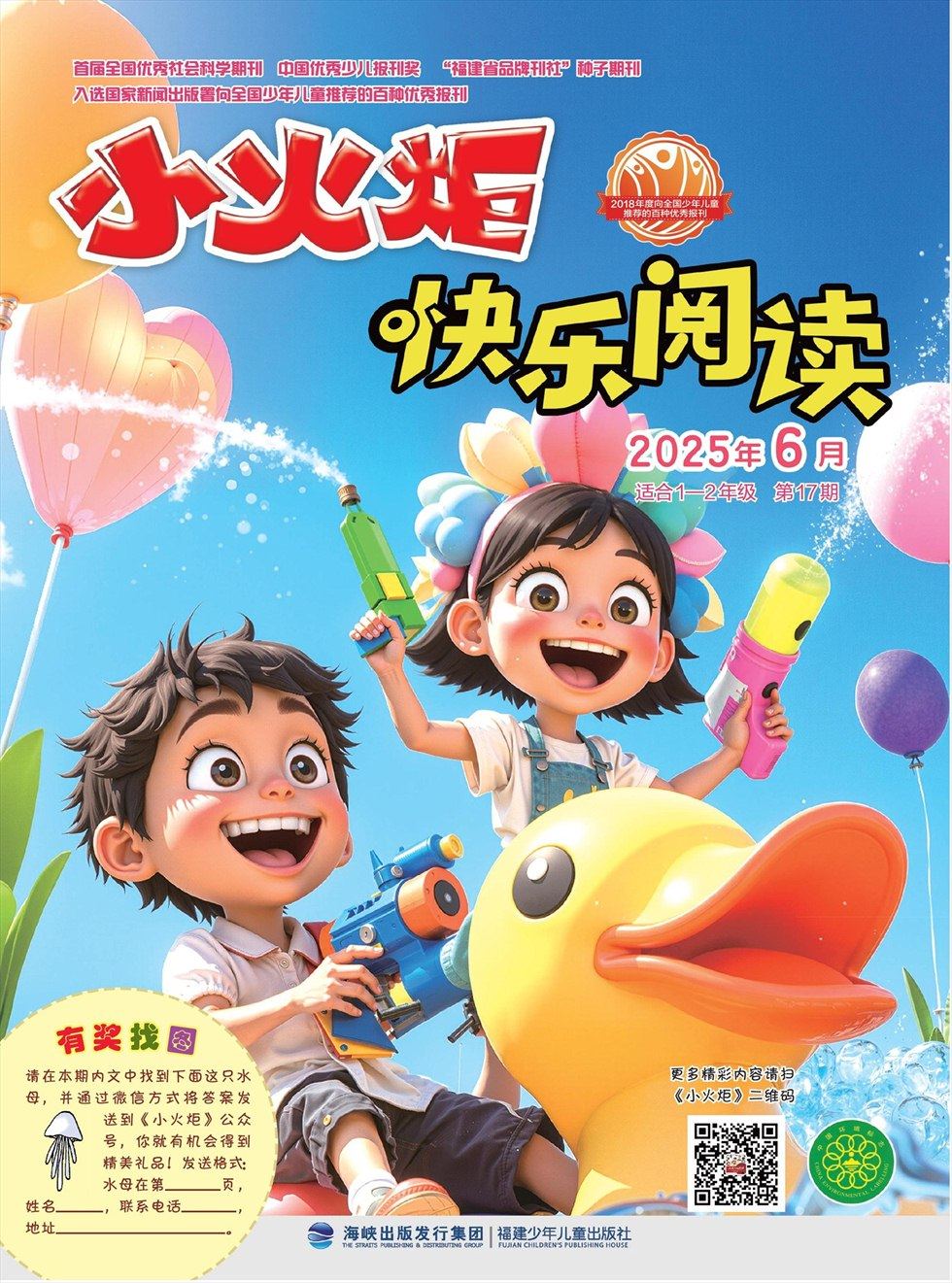 小火炬·快乐阅读
