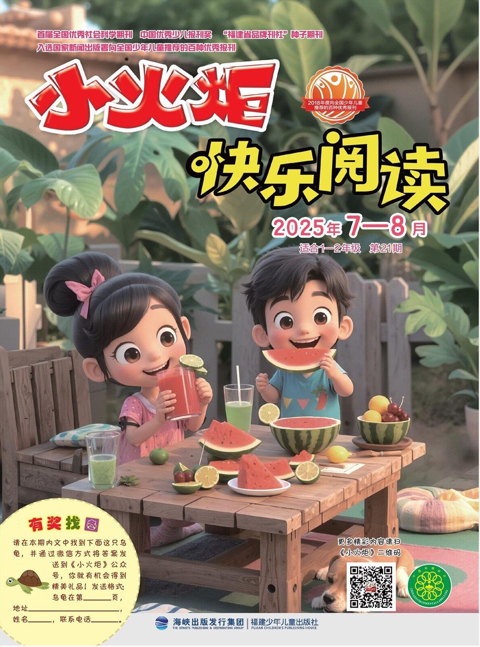 小火炬·快樂閱讀