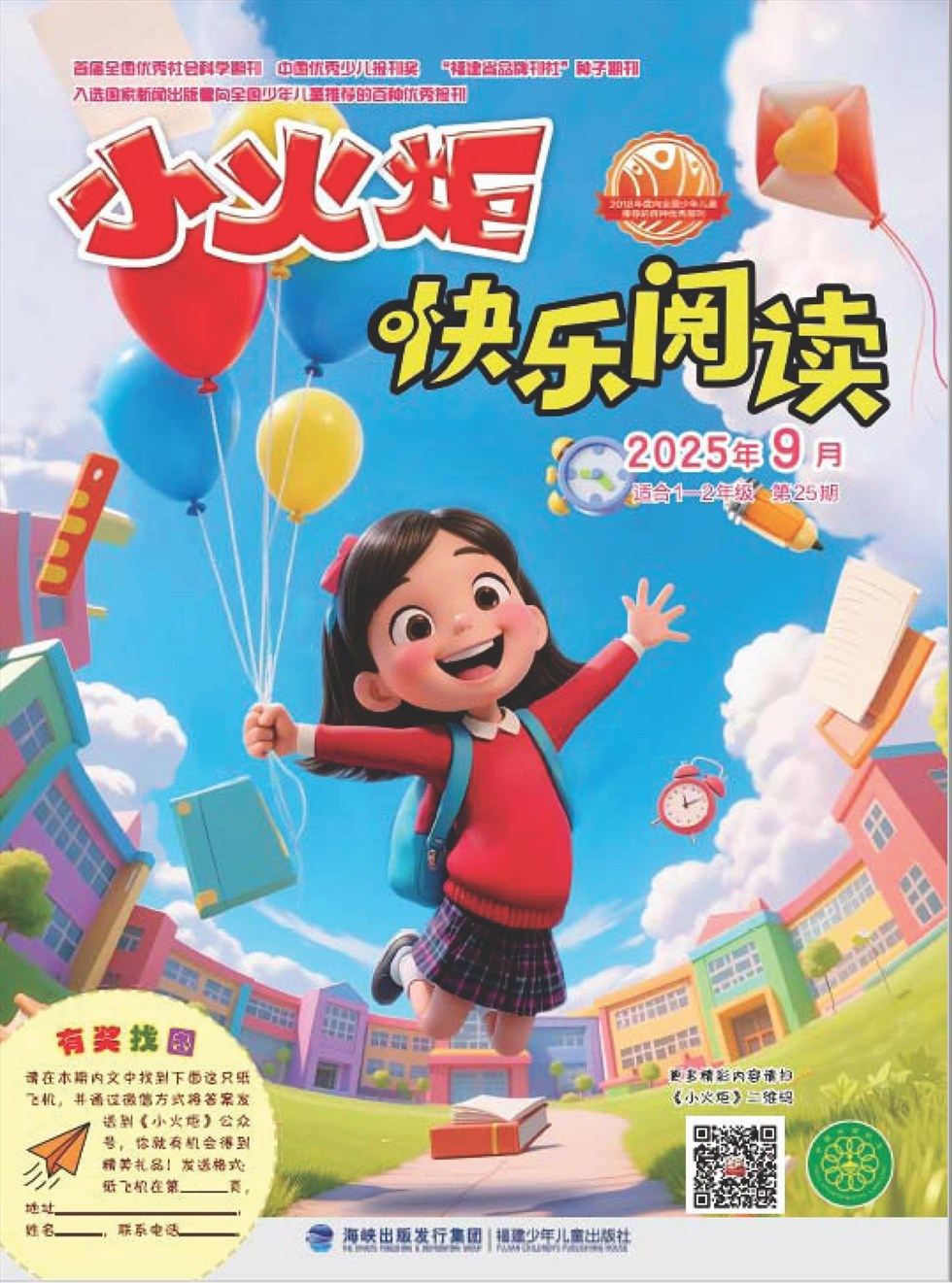 小火炬·快乐阅读