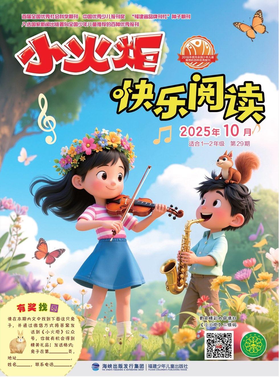 小火炬·快乐阅读