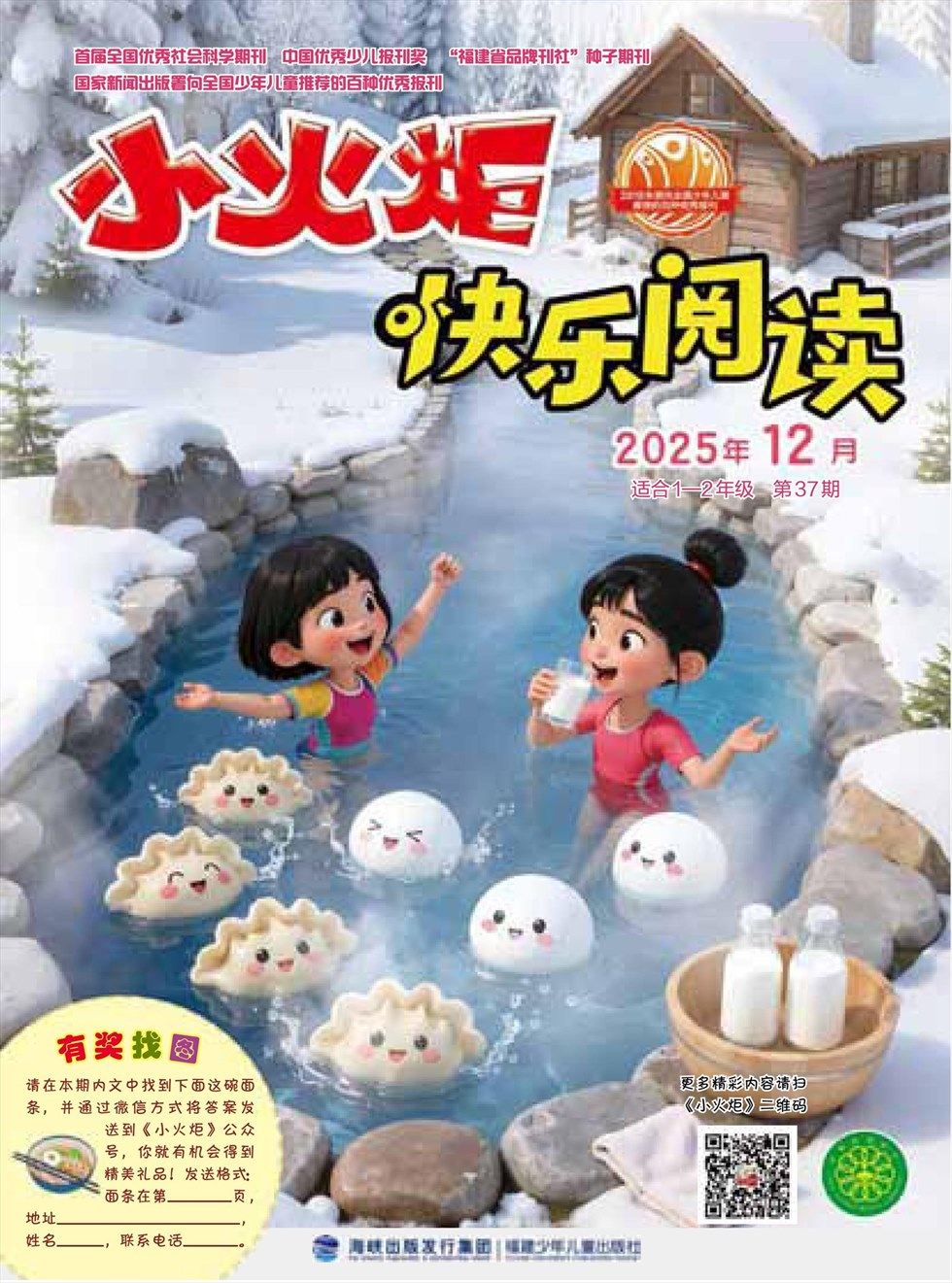 小火炬·快乐阅读