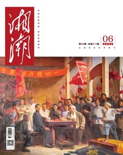 湘潮
