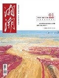 湘潮
