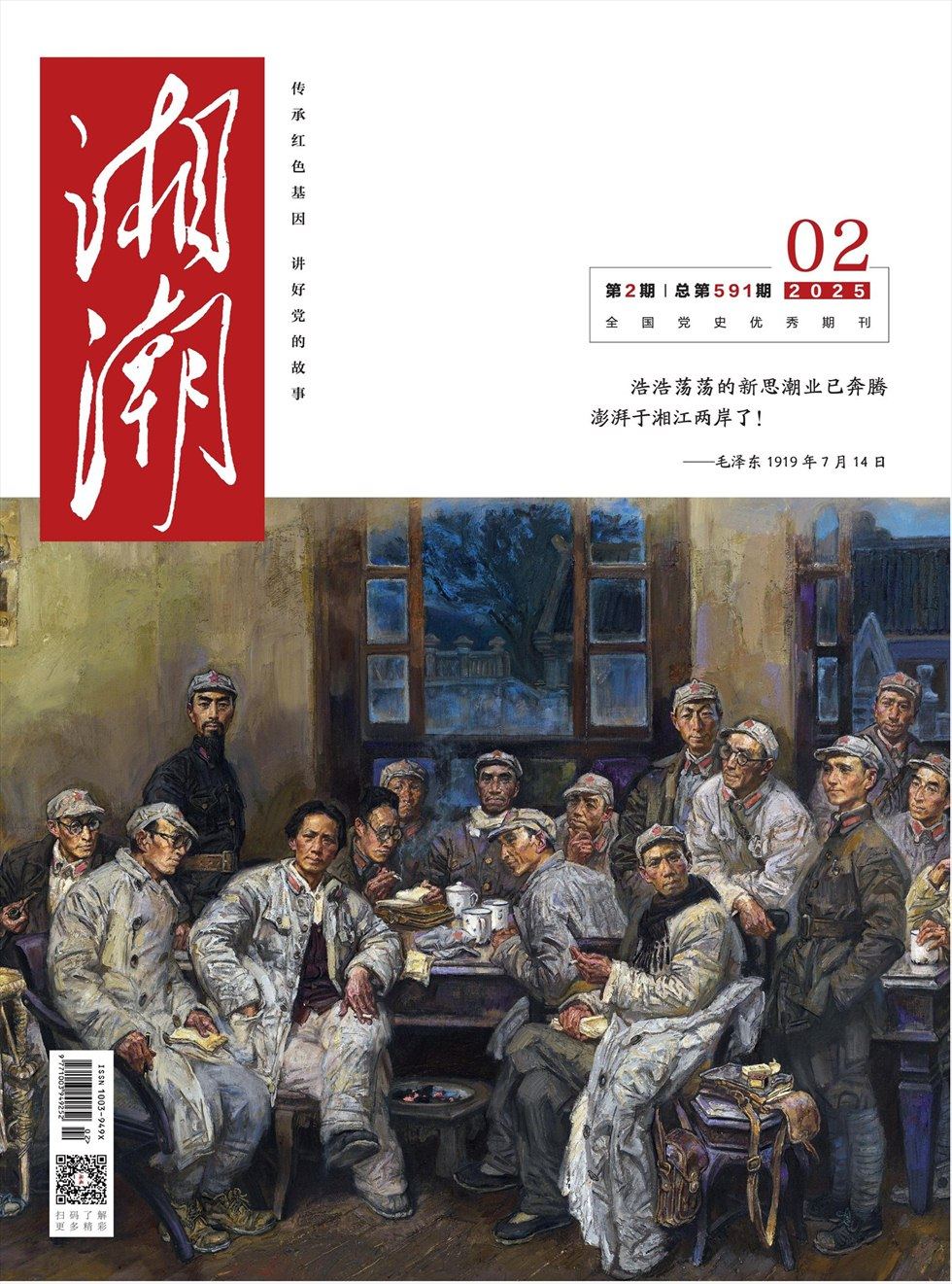 湘潮