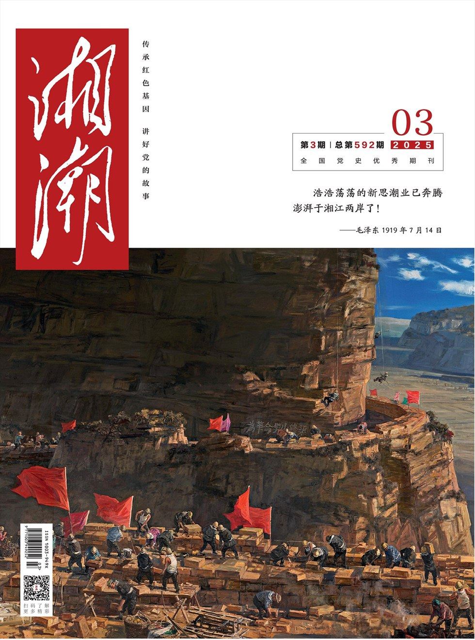 湘潮