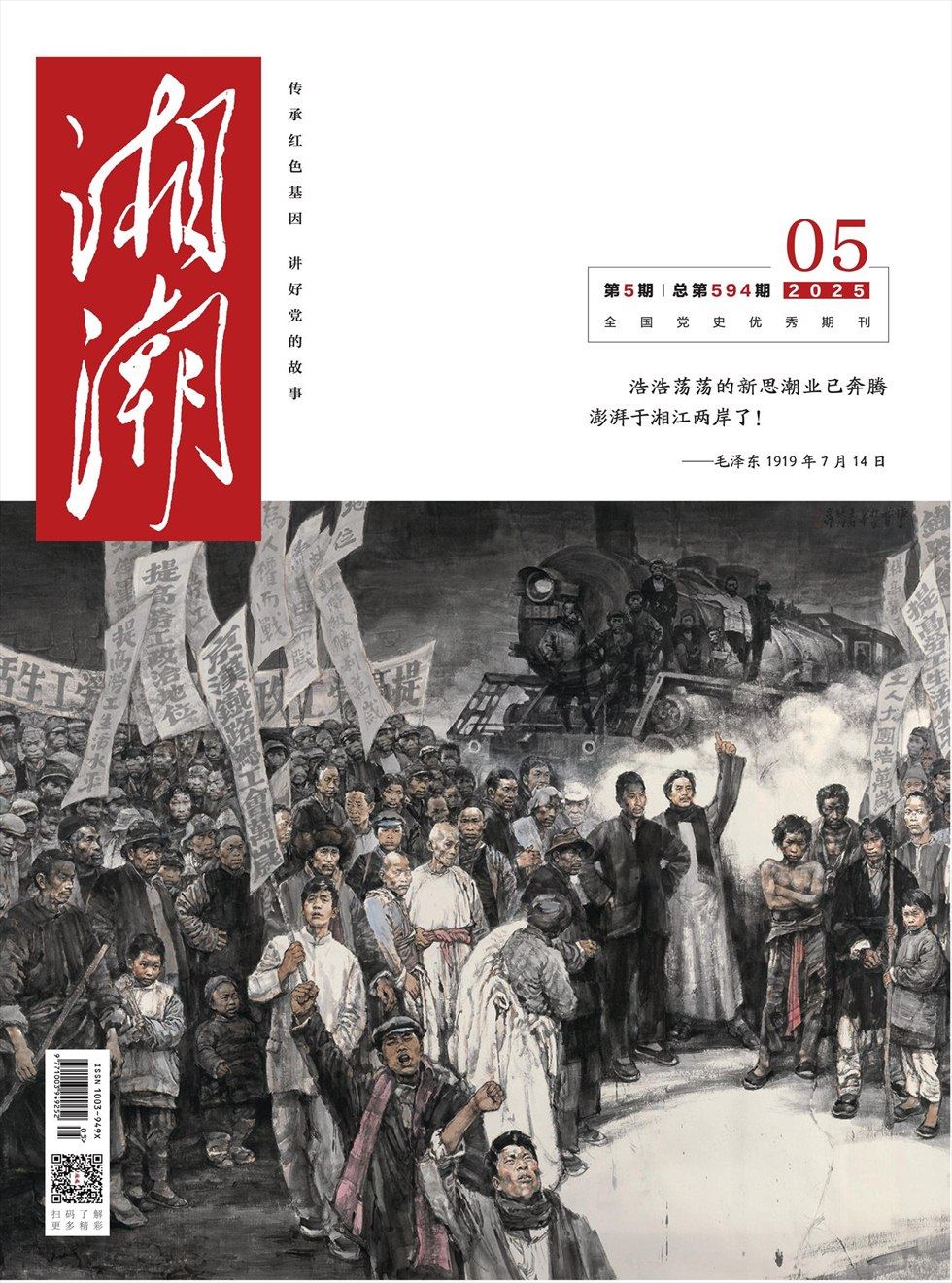 湘潮