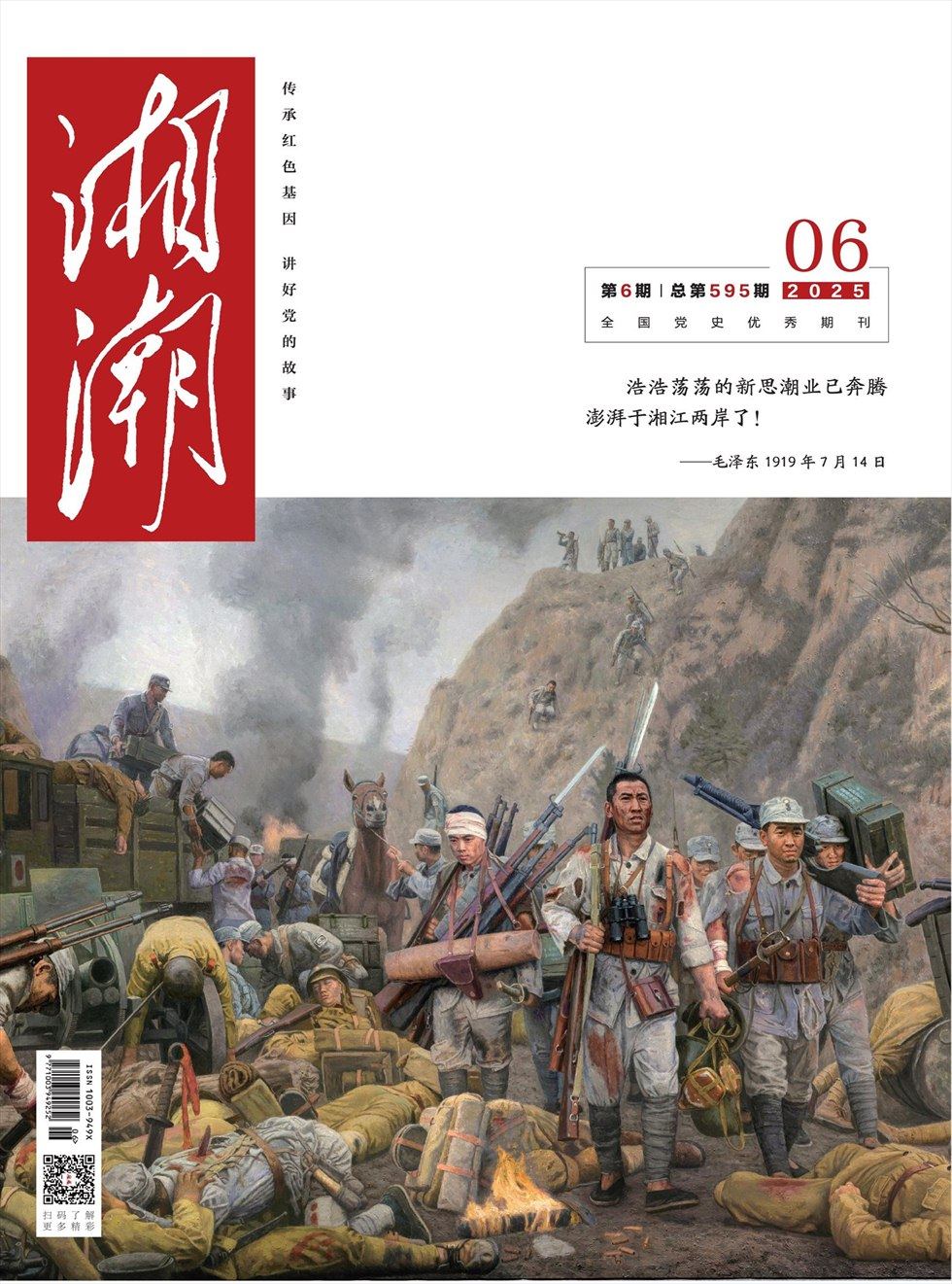 湘潮