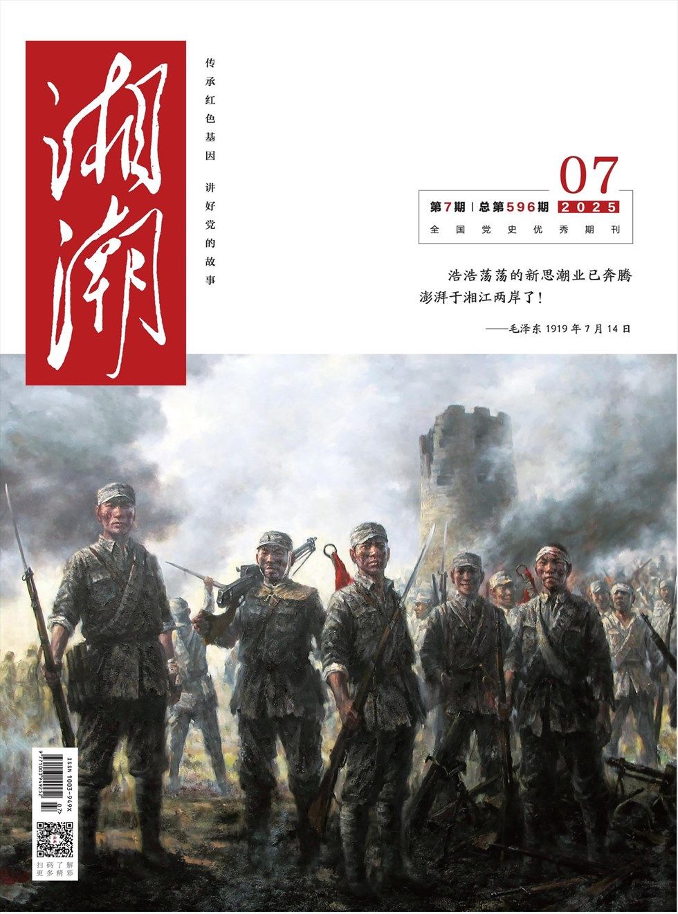 湘潮