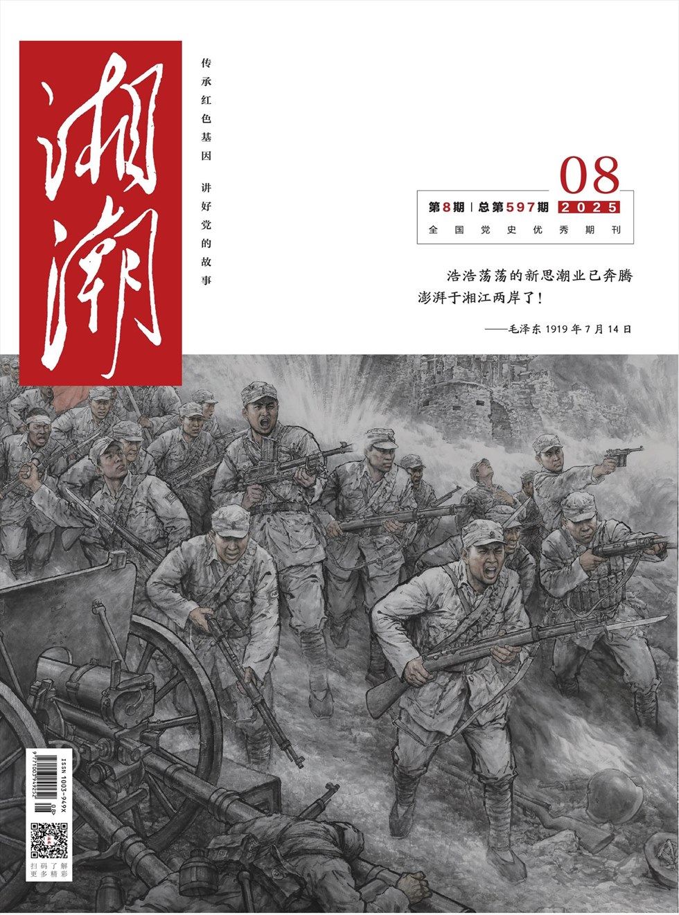 湘潮