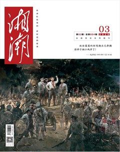 湘潮