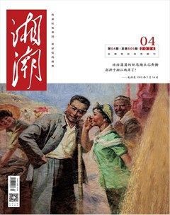 湘潮