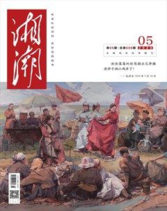 湘潮
