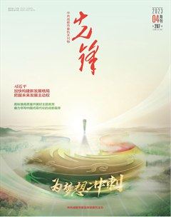 先锋