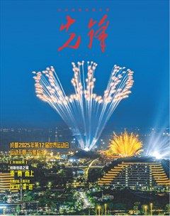 先锋