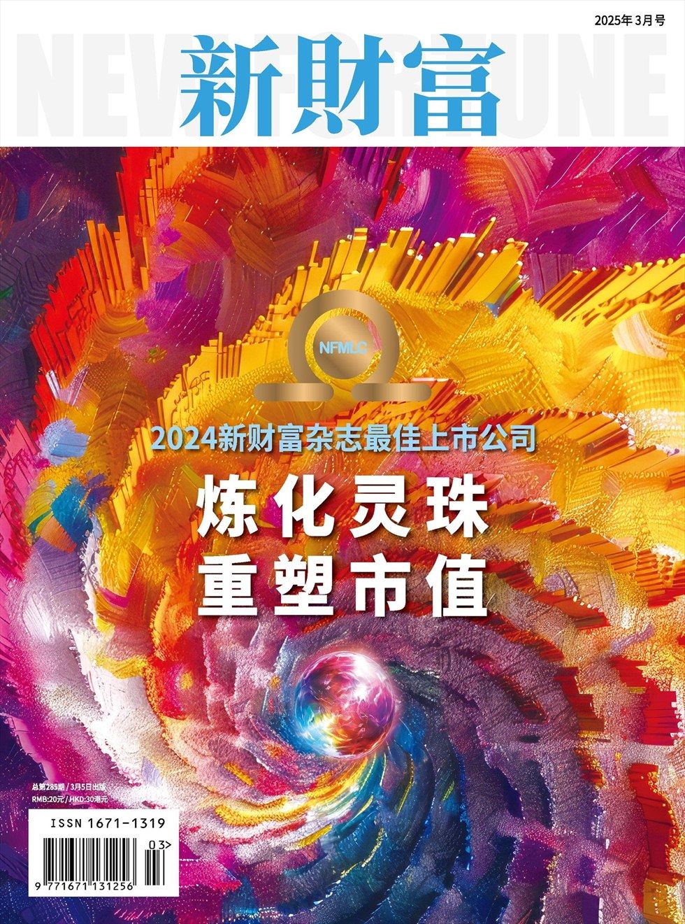 新财富