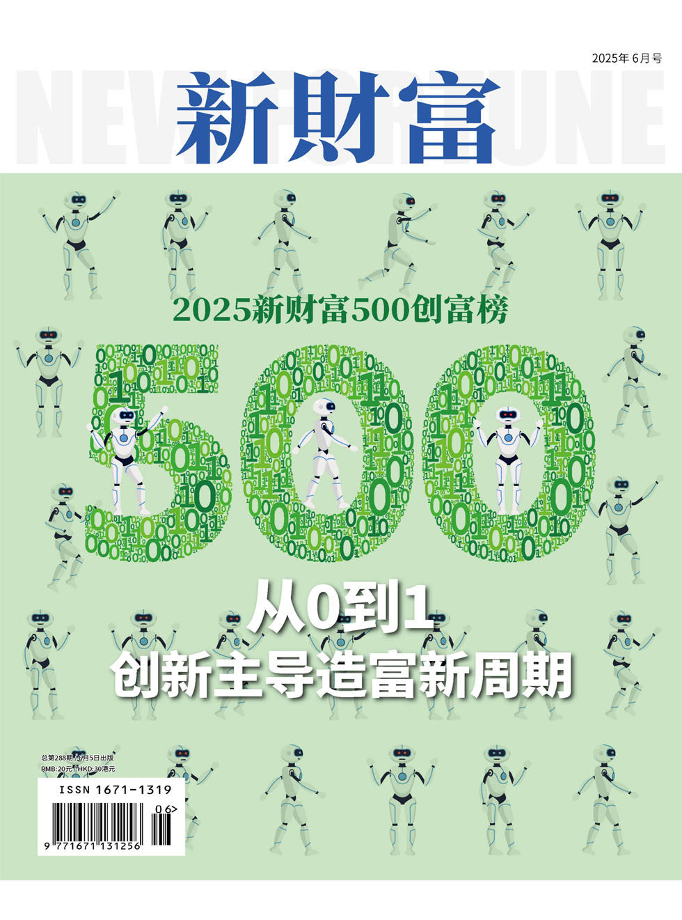 新财富