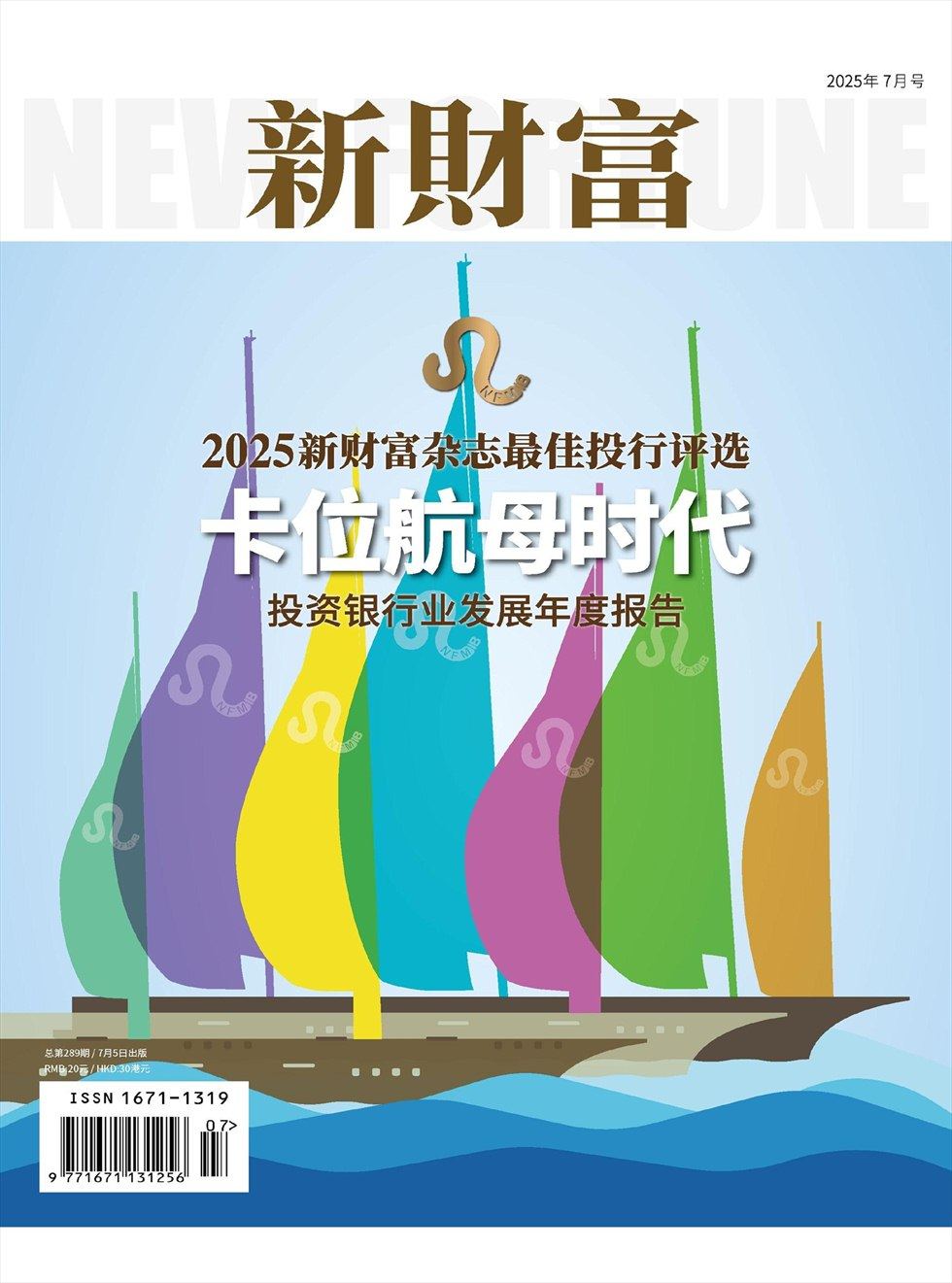 新財富