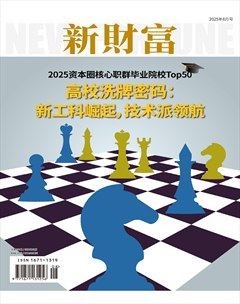 新财富