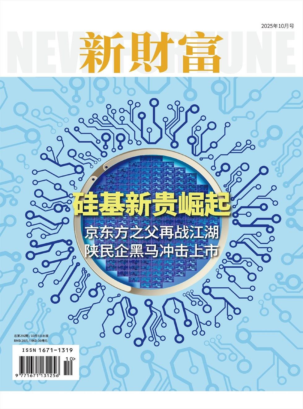 新财富