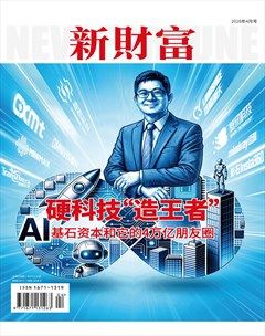 新财富