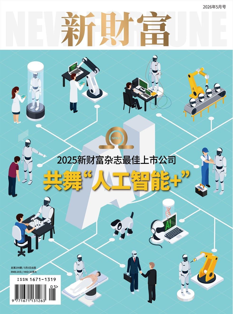 新财富