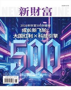 新财富