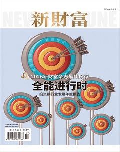 新财富