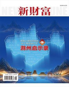 新财富