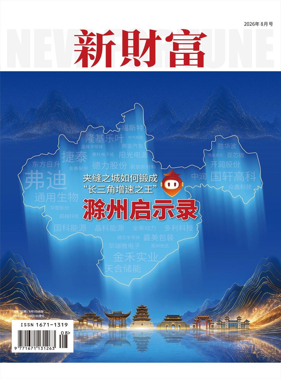 新财富