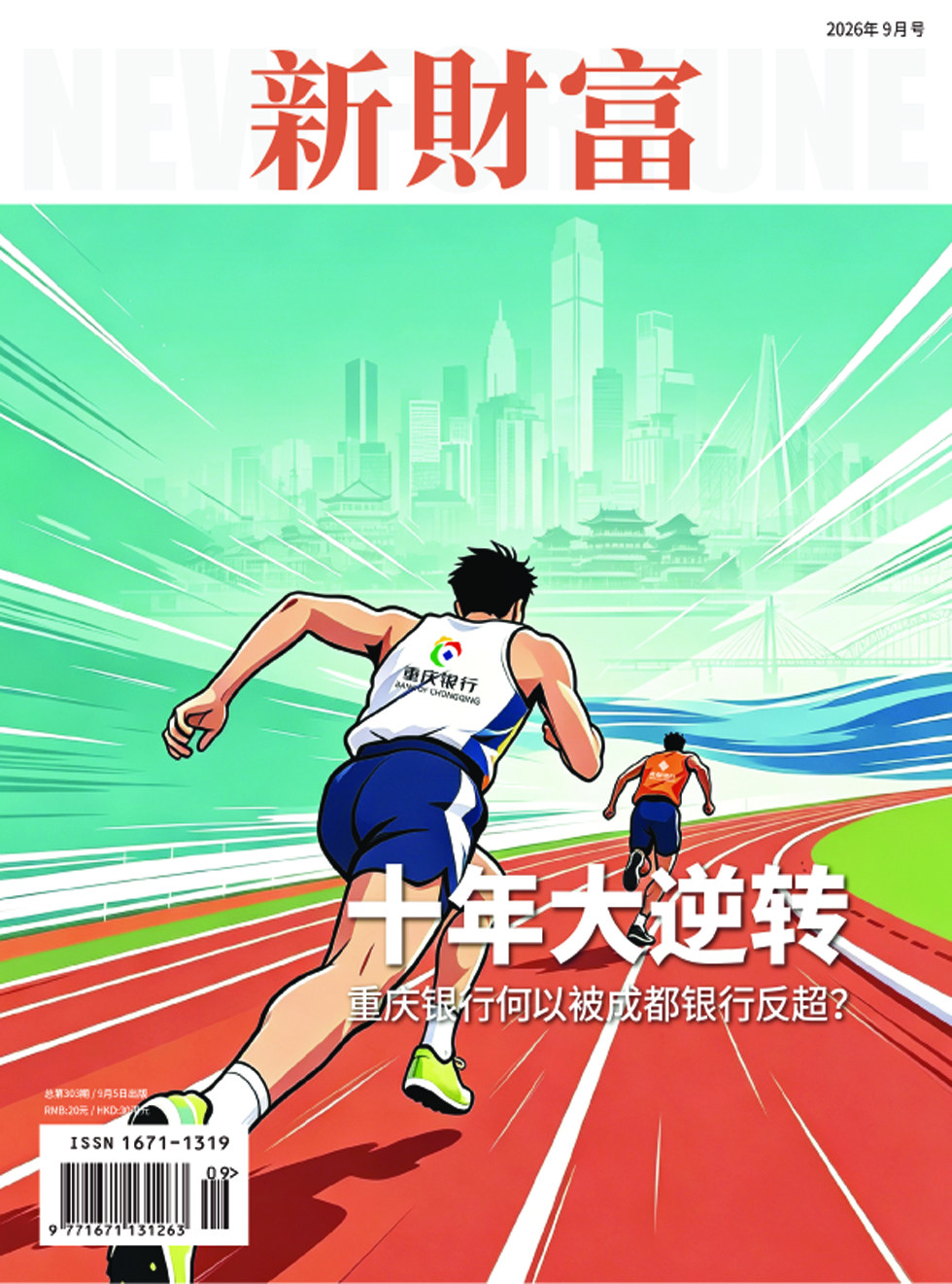 新财富