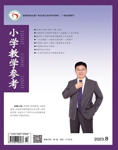 小学教学参考（语文版）