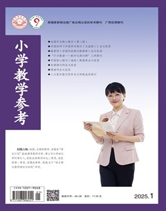小学教学参考（语文版）